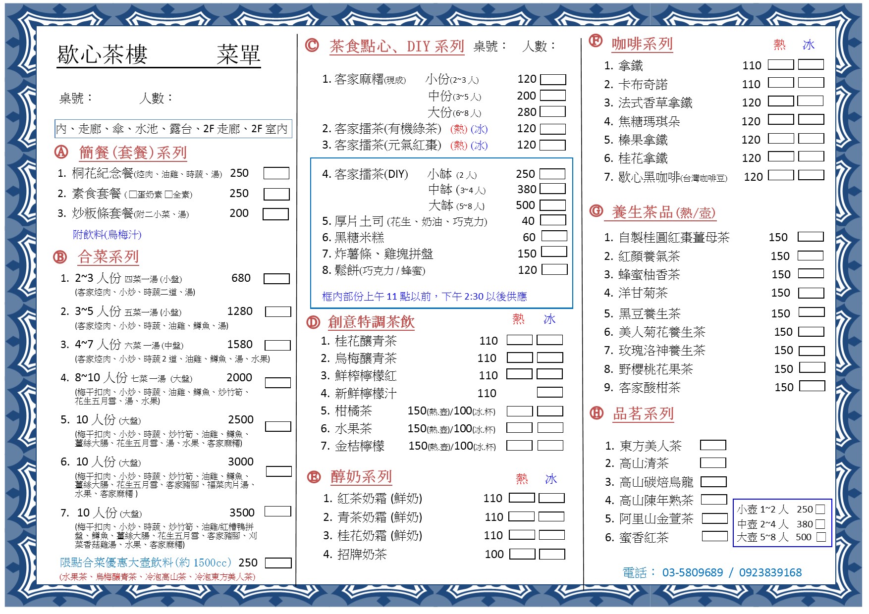 歇心茶樓菜單