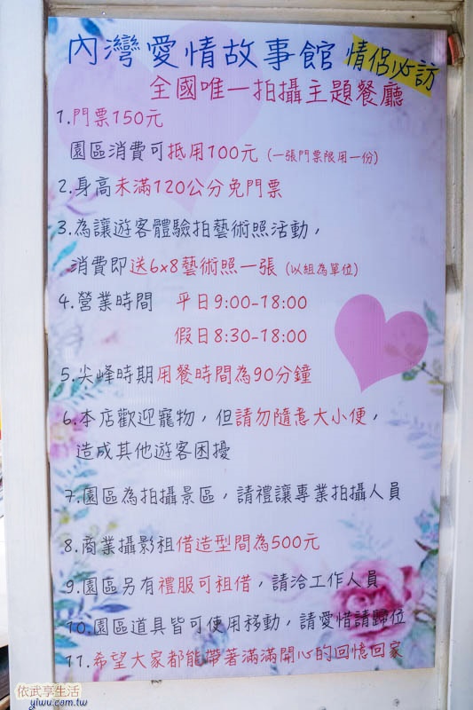 新竹內灣愛情故事館票價說明