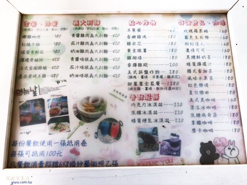內灣愛情故事館菜單