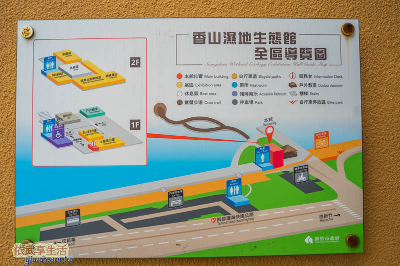 香山濕地生態館