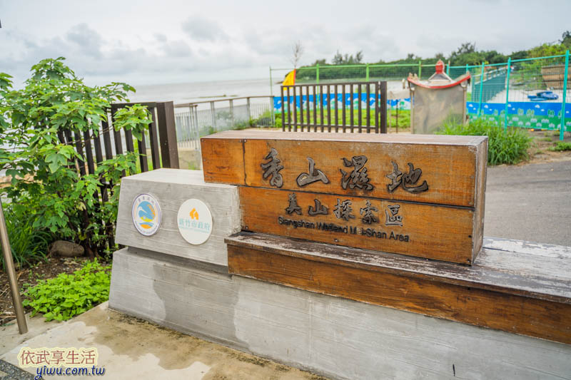 香山濕地