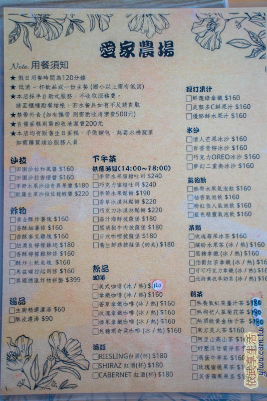 愛家農場菜單