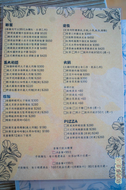 愛家農場菜單