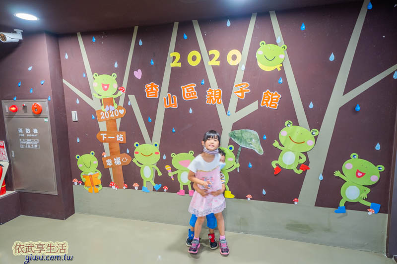 新竹香山親子館