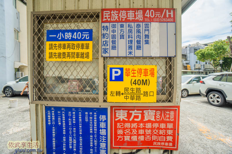 新竹民族公園民族停車場