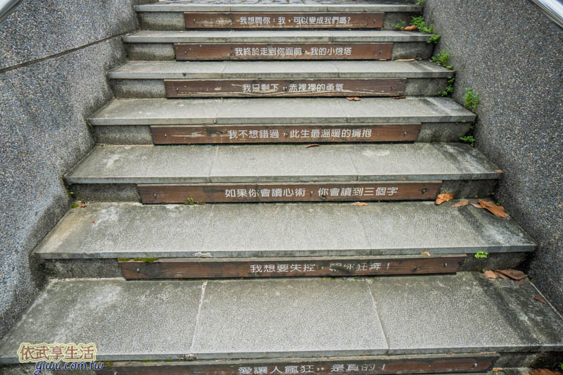 新竹內灣合興車站階梯