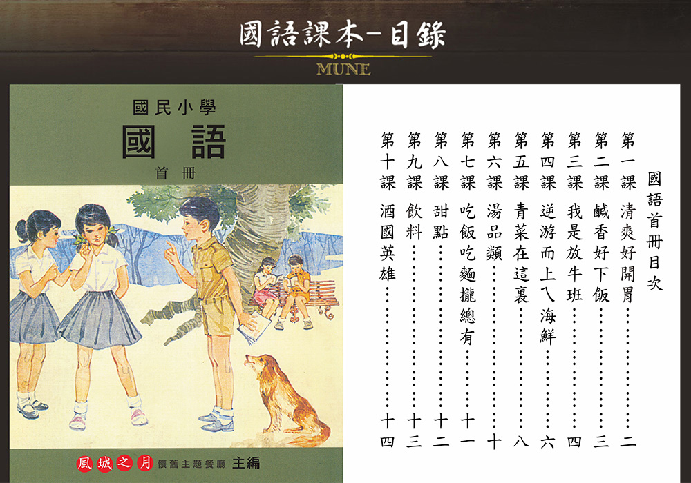 風城之月菜單