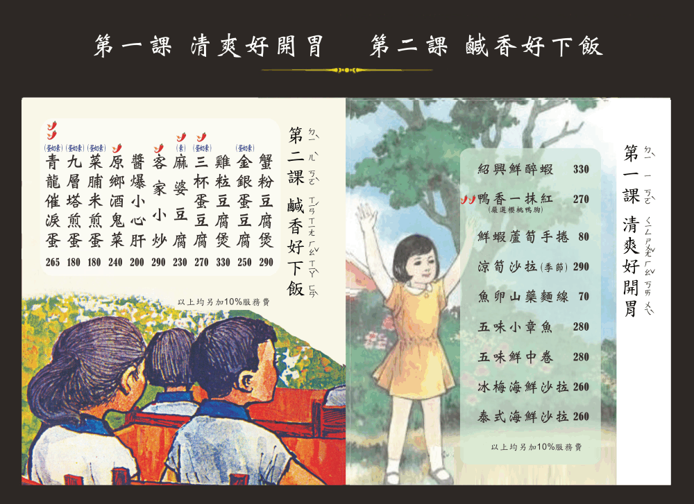 風城之月菜單