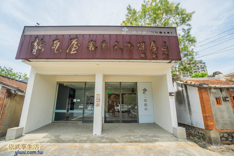 新瓦屋客家文化保存區