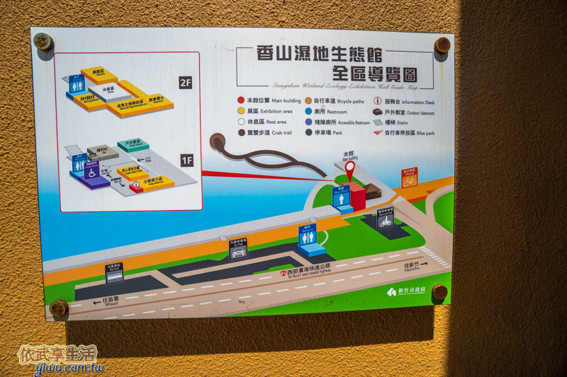 香山濕地生態館
