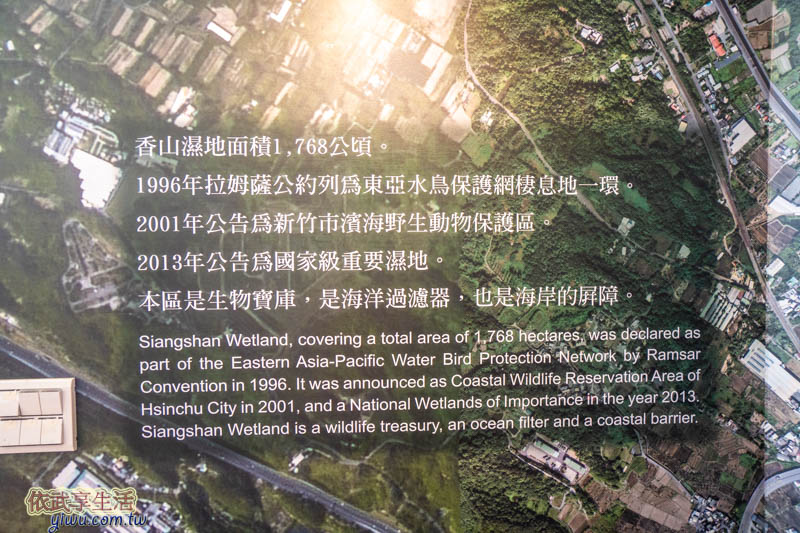 香山濕地生態館