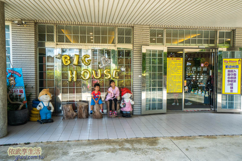 湖口大房子親子餐廳樂園