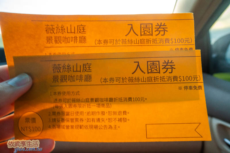 新竹湖口薇絲山庭