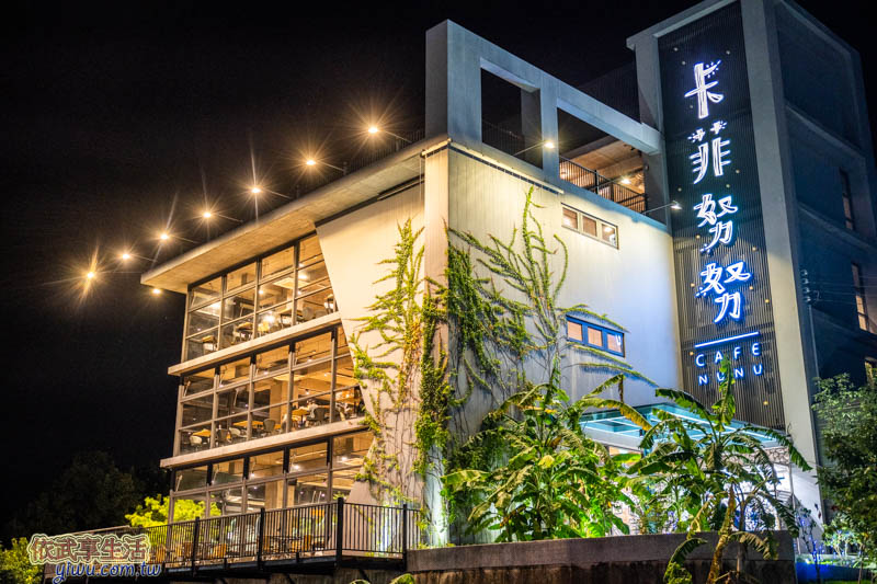 新竹卡菲努努