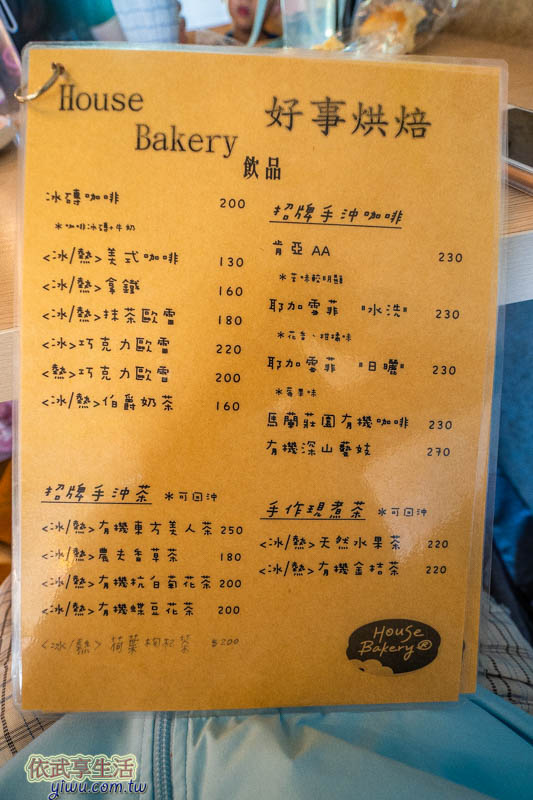 好事烘培menu