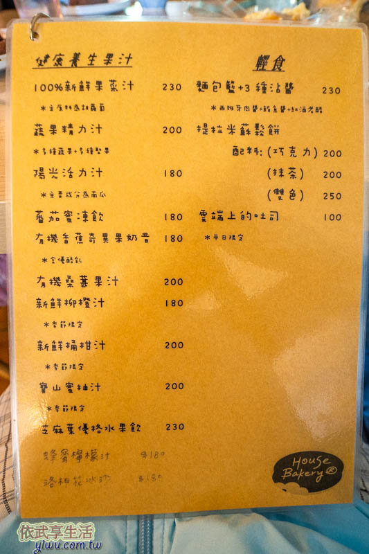 好事烘培menu