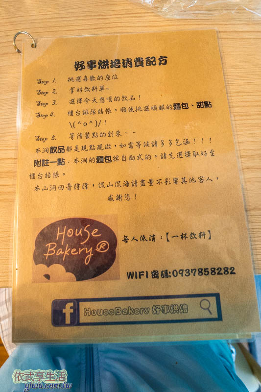 好事烘培menu
