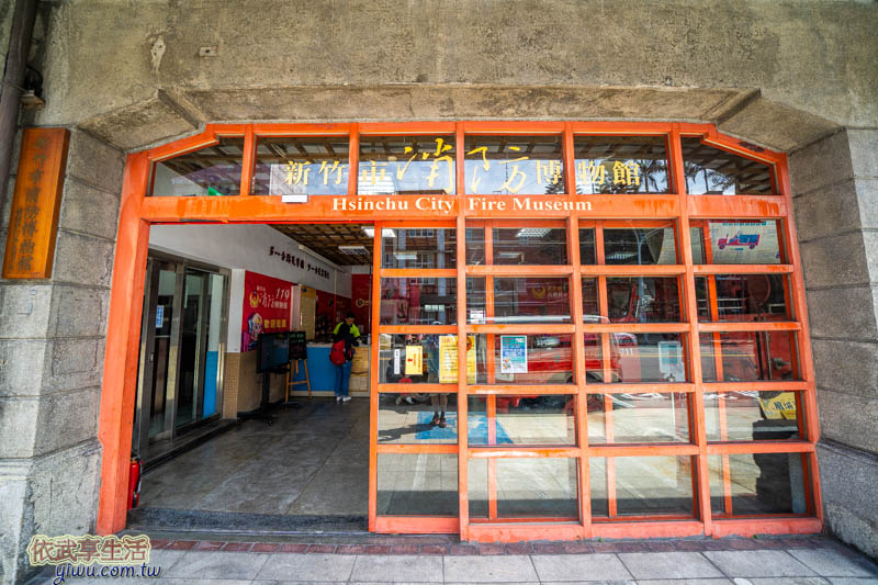 新竹市消防博物館