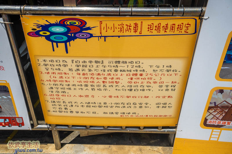 新竹市消防博物館