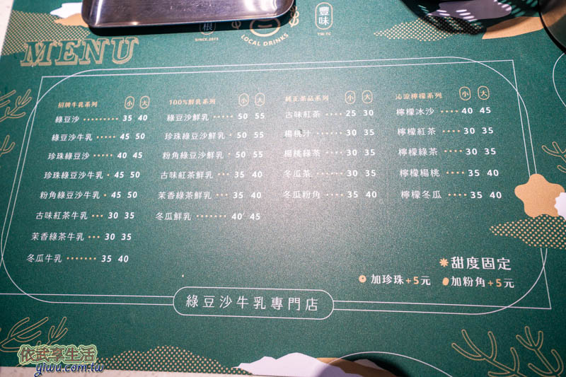 草根豐味綠豆沙牛乳菜單