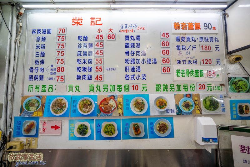 榮記客家湯圓