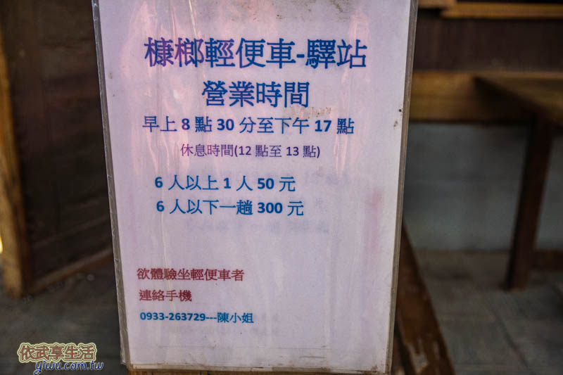 槺榔驛古輕便車