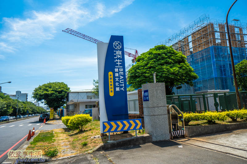 濟生Beauty健康文化館