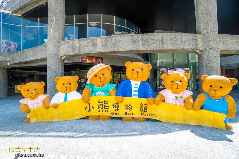 關西小熊博物館