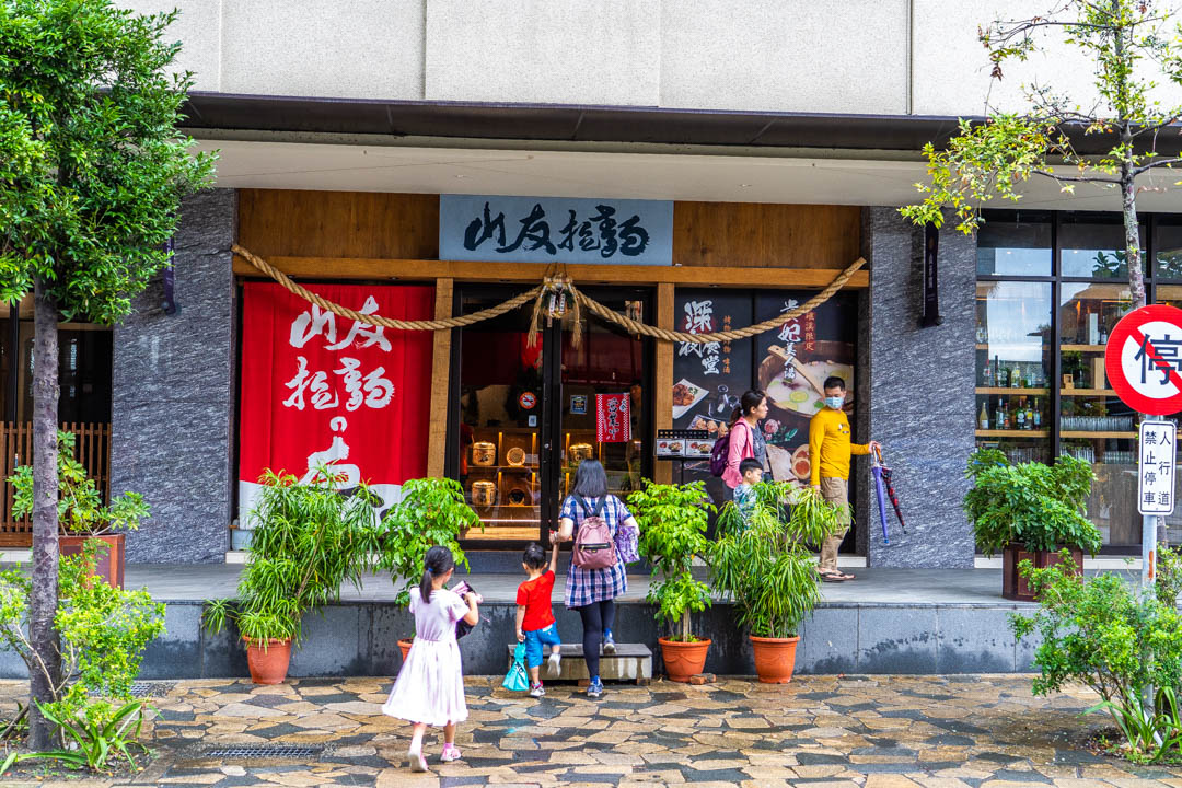 山友拉麵
