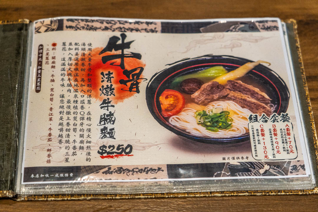 山友拉麵菜單