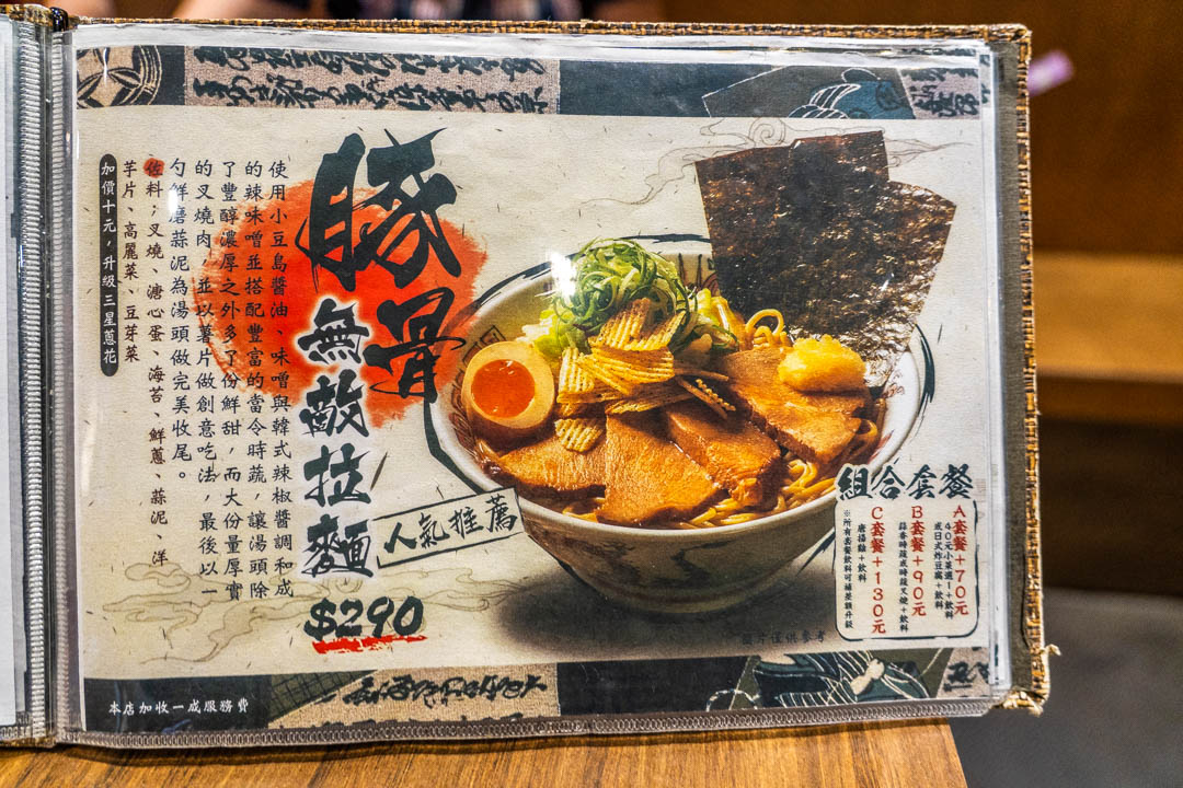 山友拉麵菜單
