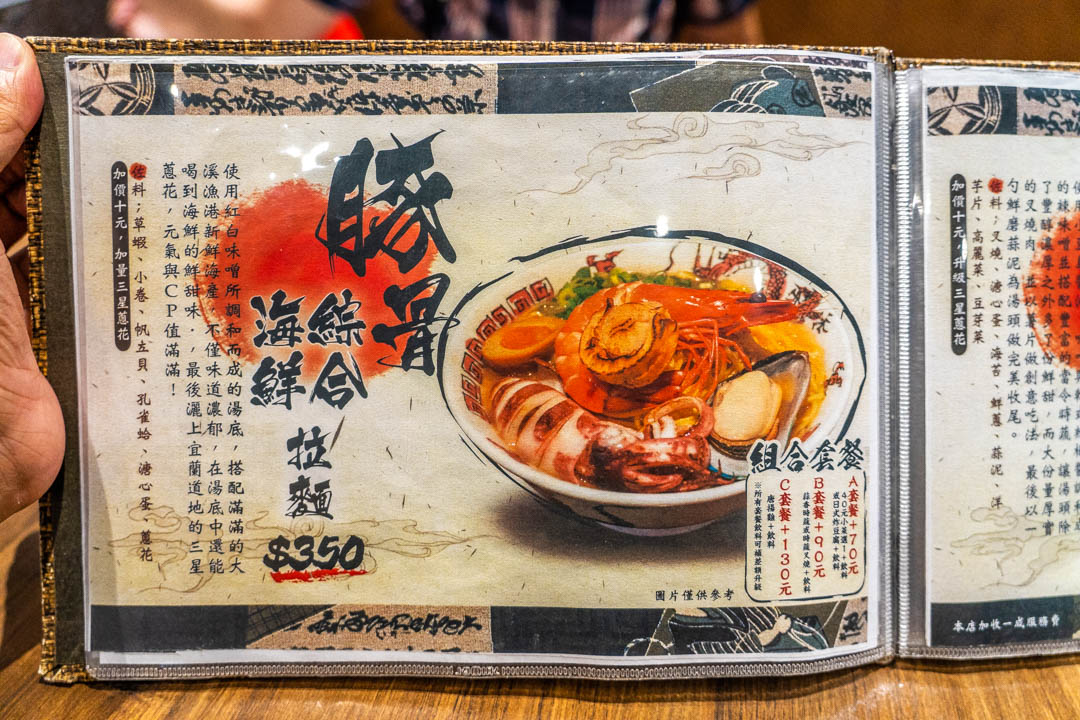 山友拉麵菜單