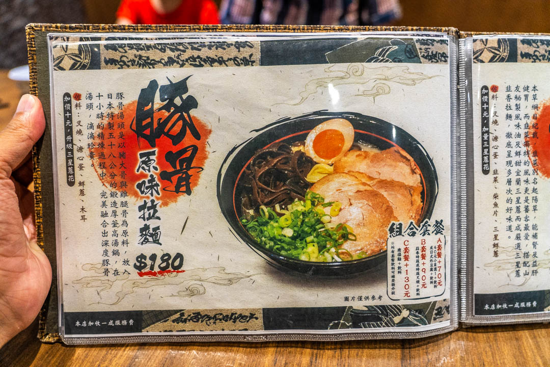 山友拉麵菜單