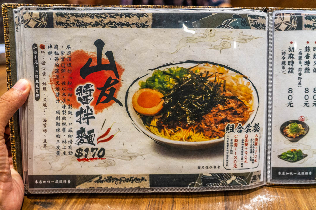 山友拉麵菜單