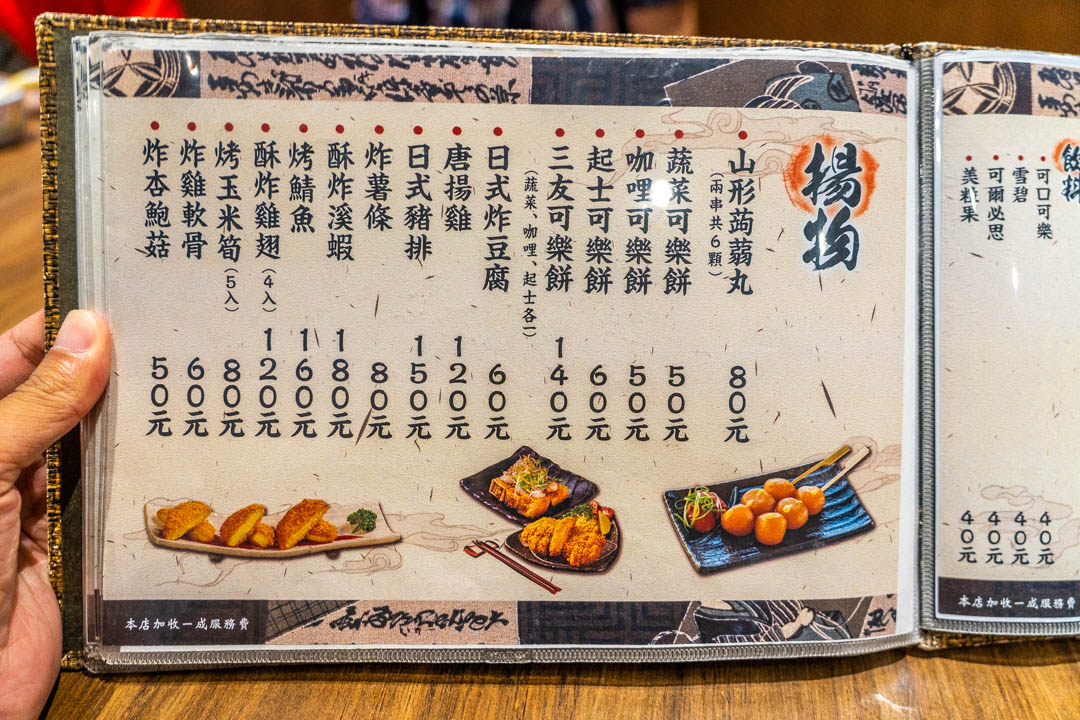 山友拉麵菜單