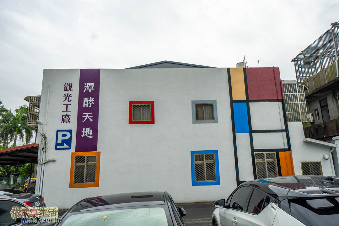潭酵天地停車