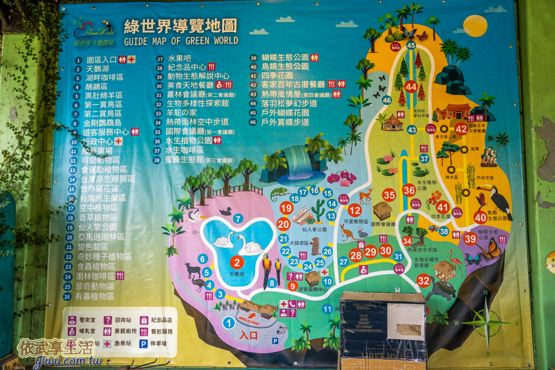 綠世界生態農場