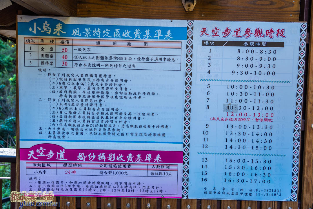 小烏來天空步道