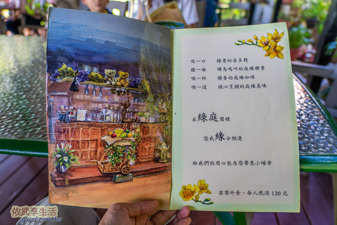 綠庭緣