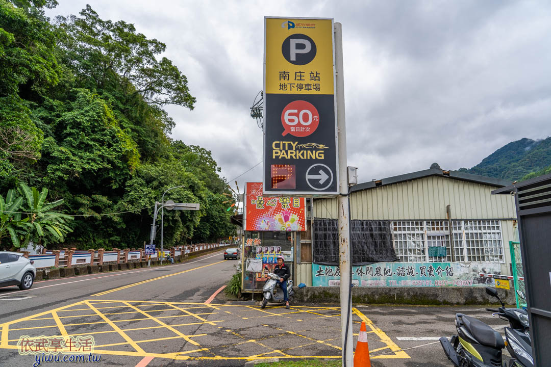 南庄老街停車