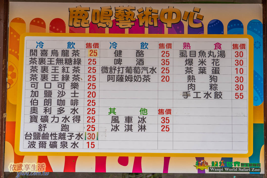頑皮世界餐廳