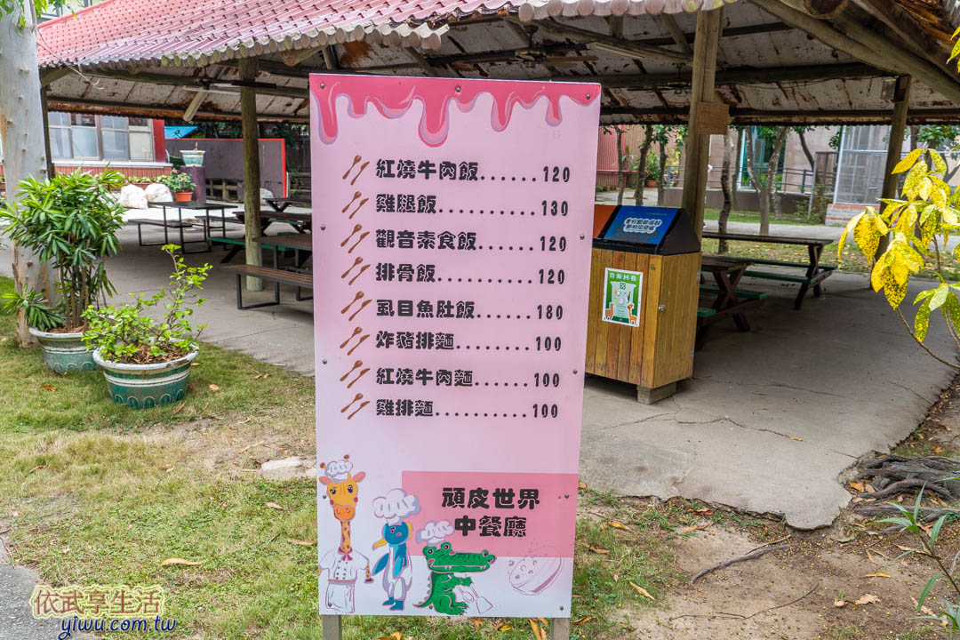 頑皮世界