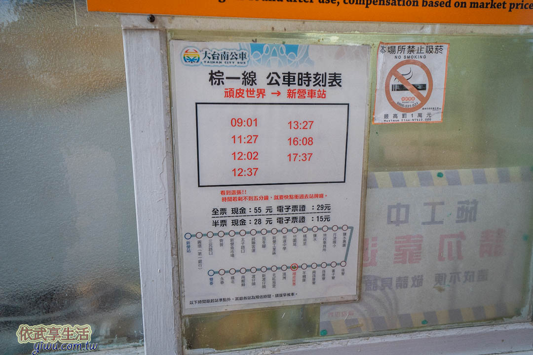 頑皮世界交通