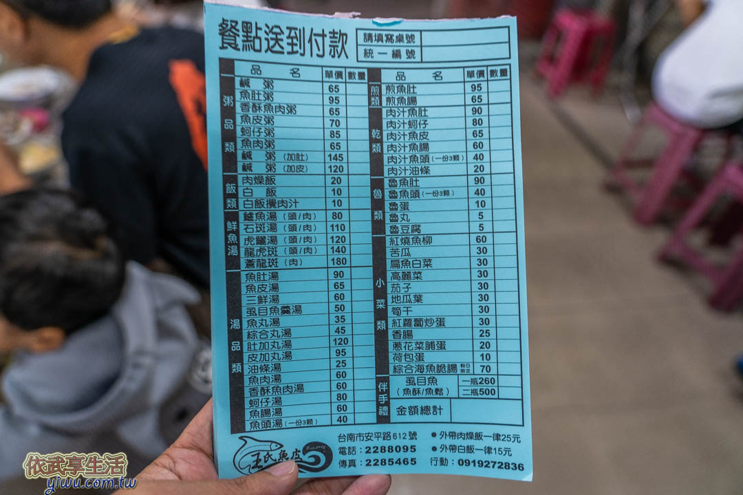 王氏魚皮店