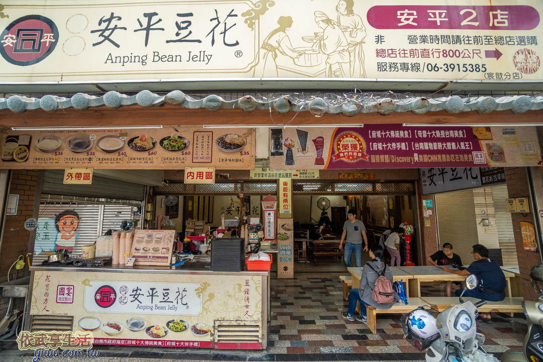 安平豆花