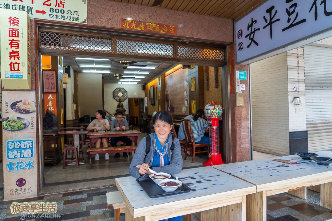 安平豆花