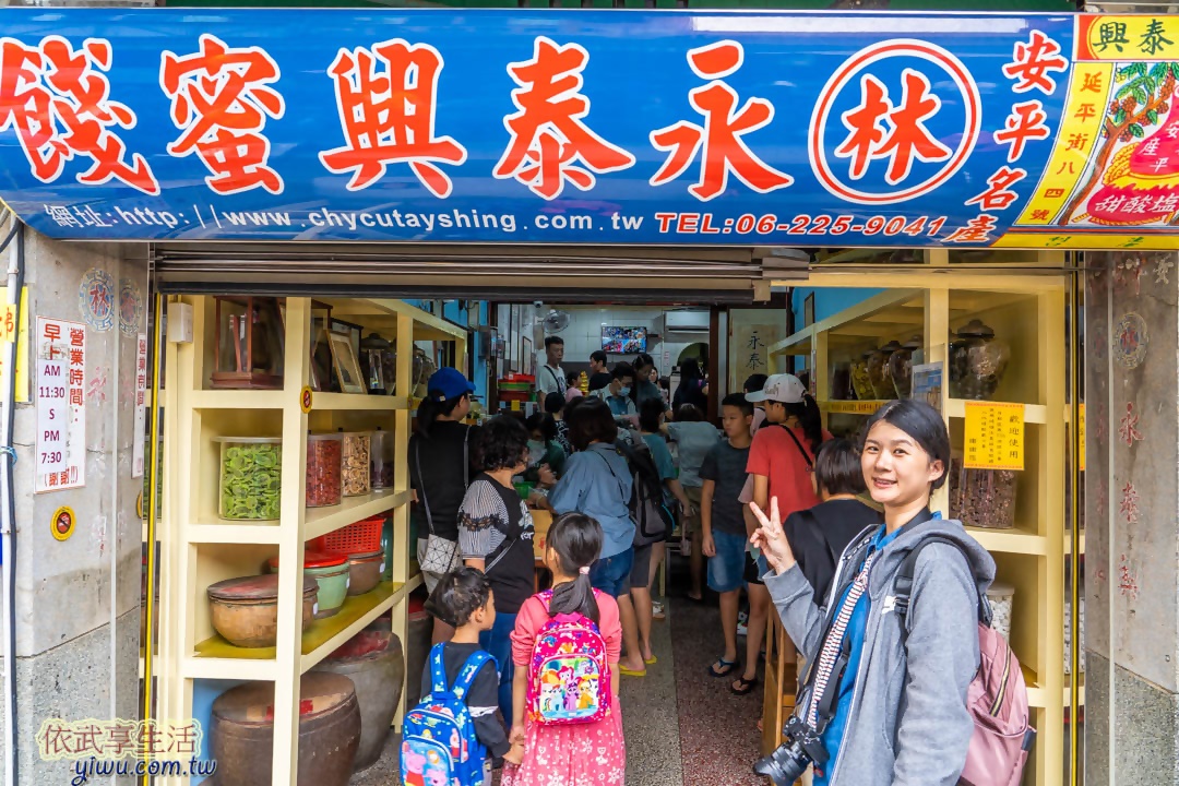 安平老街林永泰興蜜餞行