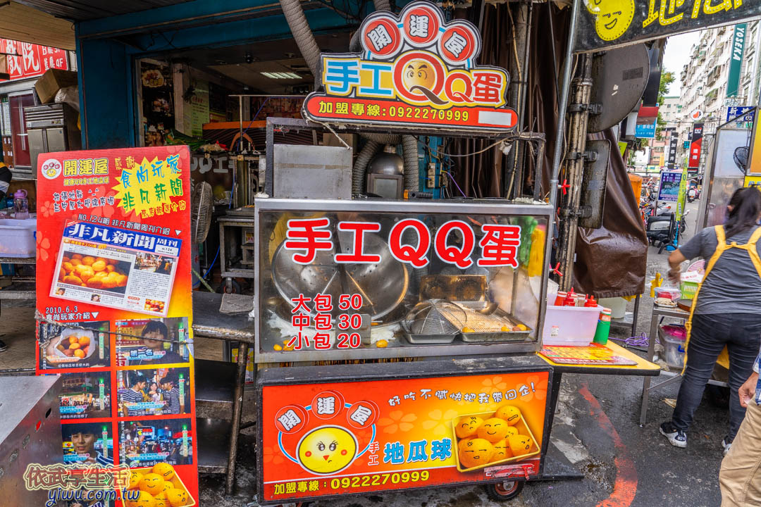 開運屋地瓜球QQ蛋