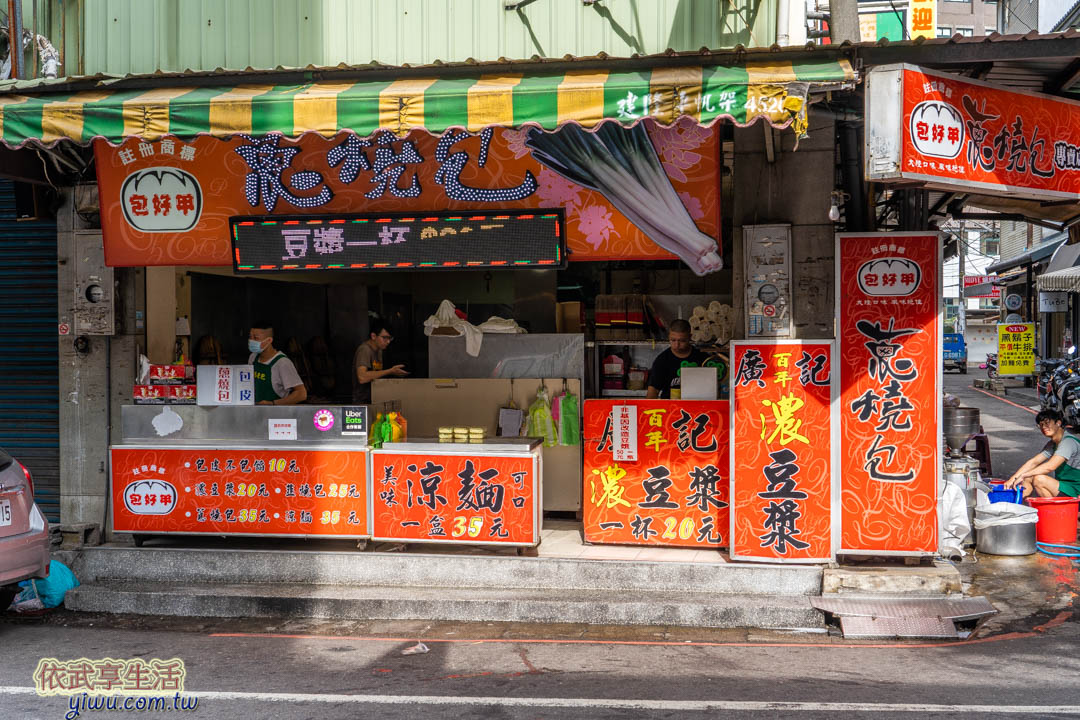 中原夜市包好甲蔥燒包