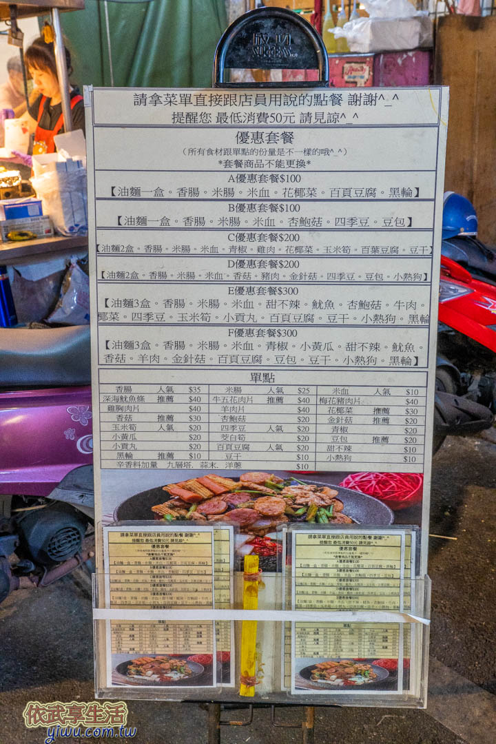 中原夜市香腸炒米腸菜單